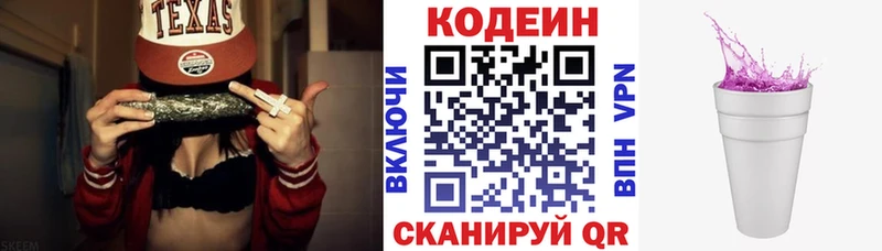 хочу   Орехово-Зуево  Кодеин напиток Lean (лин) 
